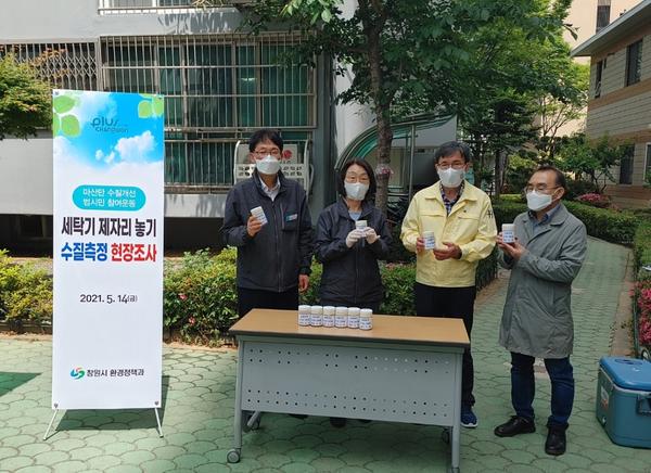 창원시, &lsquo;세탁기 제자리 놓기&rsquo; 우수관 수질조사 착수 창원시, ‘세탁기 제자리 놓기’ 우수관 수질조사 착수 (1).jpg