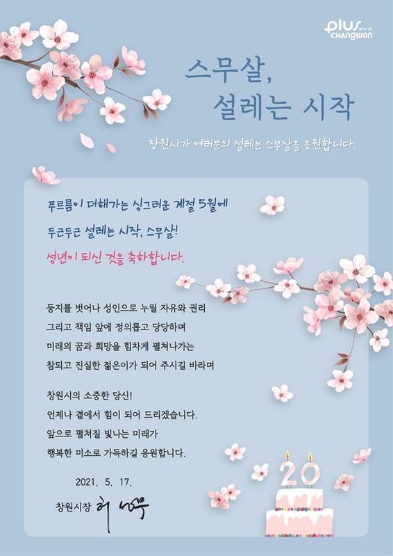 창원시, 2002년생 청소년 10,093명에게 성년의 날 기념 축하카드 발송창원시, 2002년생 청소년 10,093명에게 성년의 날 기념 축하카드 발송.jpg