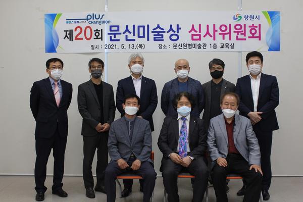 창원시, 제 20회 문신미술상 수상자 선정 창원시, 제 20회 문신미술상 수상자 선정 (2).JPG