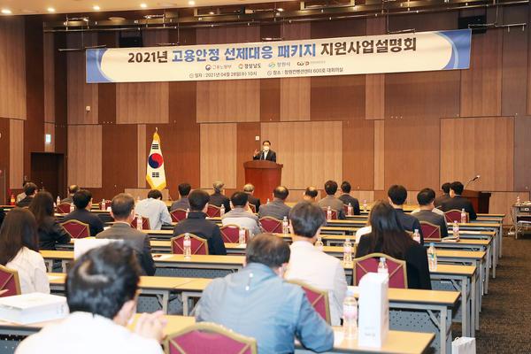 창원시, 고용안정 선제대응 패키지 지원사업 설명회 개최 창원시, 고용안정 선제대응 패키지 지원사업 설명회 개최 (일자리창출과) (1).jpg