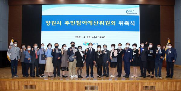 창원시, 제3기 주민참여예산위원회 본격 운영창원시, 제3기 주민참여예산위원회 본격 운영 (자치행정과) (1).jpg