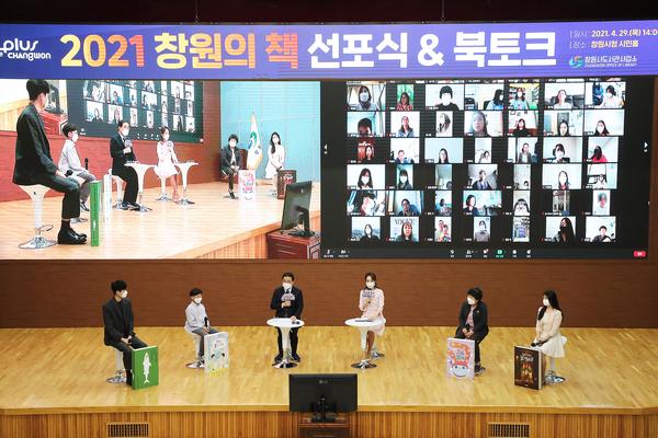 창원시, &lsquo;2021 창원의 책&rsquo; 온라인 선포식 개최창원시, ‘2021 창원의 책’ 온라인 선포식 개최 (의창도서관) (5).jpg