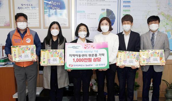 한국전력 경남본부, 창원시에 어린이날 기념 위문품 기탁 한국전력 경남본부, 창원시에 어린이날 기념 위문품 기탁 (보육청소년과) (2).jpg