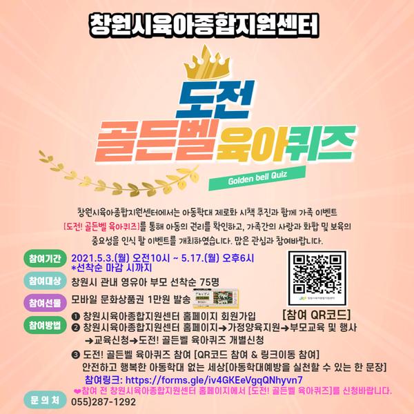 창원시, &lsquo;도전! 골든벨 육아퀴즈&rsquo; 개최창원시, ‘도전! 골든벨 육아퀴즈’ 개최.jpg