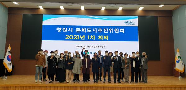 창원시, 제2기 문화도시추진위원 위촉.창원시, 제2기 문화도시추진위원 위촉.jpeg