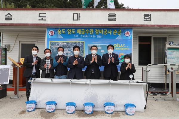 창원시 &ldquo;진동면 송&middot;양도, 육지와 같이 수돗물 사용해요&rdquo; 창원시 “진동면 송·양도, 육지와 같이 수돗물 사용해요” (마산급수센터) (1).jpg
