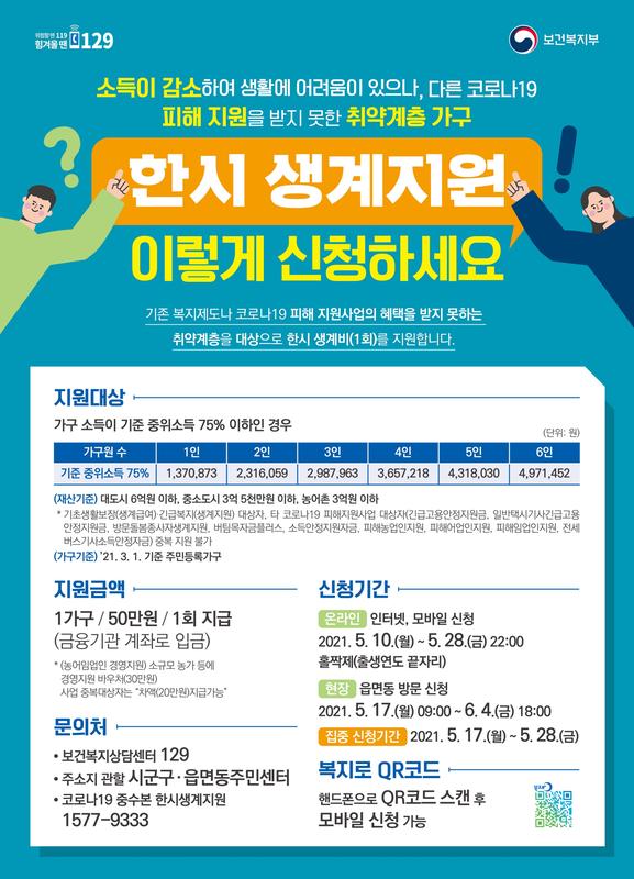 창원시 &ldquo;코로나19 한시생계지원 10일부터 신청하세요&rdquo; 창원시 “코로나19 한시생계지원 10일부터 신청하세요” (사회복지과) (3).jpg