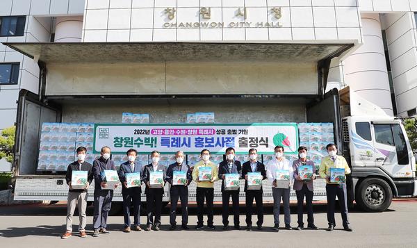 창원시, &lsquo;창원수박 특례시 홍보사절 출정식&rsquo; 개최 창원시, ‘창원수박 특례시 홍보사절 출정식’ 개최 (농산물유통과).jpg