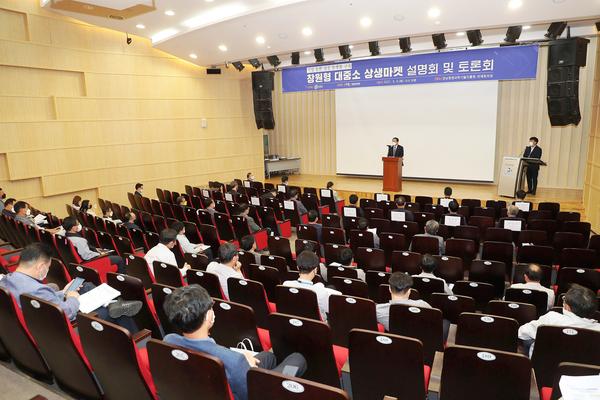 창원시, 방사청과 &lsquo;창원형 대중소 상생마켓&rsquo;설명회 개최 창원시, 방사청과 ‘창원형 대중소 상생마켓’설명회 개최 (전략산업과) (2).jpg