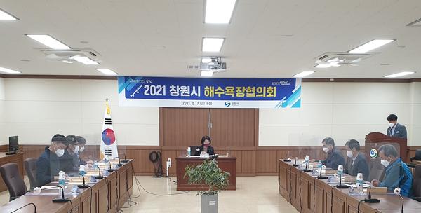 창원시, 해수욕장 협의회 개최 &hellip;광암해수욕장 7월 3일 개장 창원시, 해수욕장 협의회 개최 …광암해수욕장 7월 3일 개장 (해양정책과) (1).jpg
