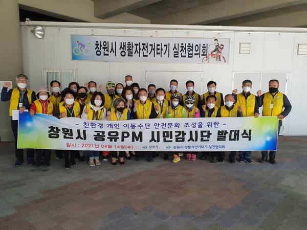 창원시, 친환경 개인이동수단 시민감시단 발대식 개최창원시, 친환경 개인이동수단 시민감시단 발대식 개최 (교통정책과) (1).jpg