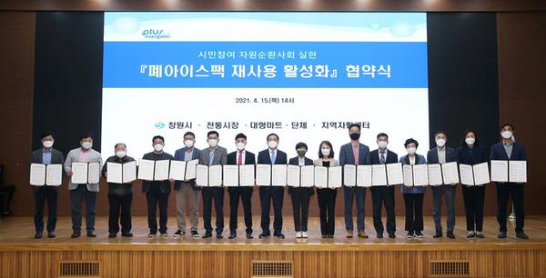 창원시, 시장&middot;대형마트 등과&lsquo;폐아이스팩 재사용 활성화&rsquo; 협약 체결창원시, 시장·대형마트 등과‘폐아이스팩 재사용 활성화’ 협약 체결 (자원순환과) (1).jpg