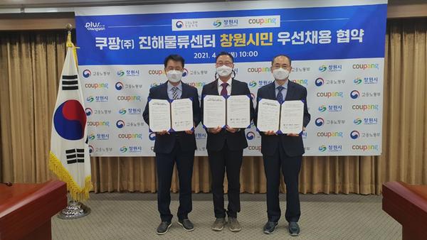창원시, 쿠팡(주)과 창원시민 우선채용협약 체결창원시, 쿠팡(주)과 창원시민 우선채용협약 체결 (일자리창출과) (1).jpeg