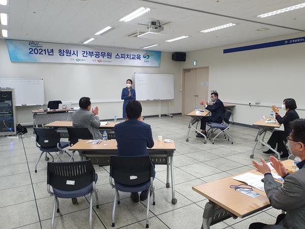 창원시, 5급 이상 간부공무원 스피치 교육 실시창원시, 5급 이상 간부공무원 스피치 교육 실시.JPG