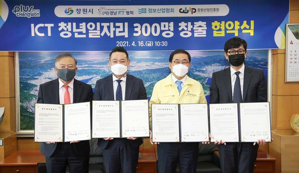 창원시, 고용위기 극복 일자리 창출 업무협약 체결창원시, 고용위기 극복 일자리 창출 업무협약 체결 (일자리창출과) (2).jpg