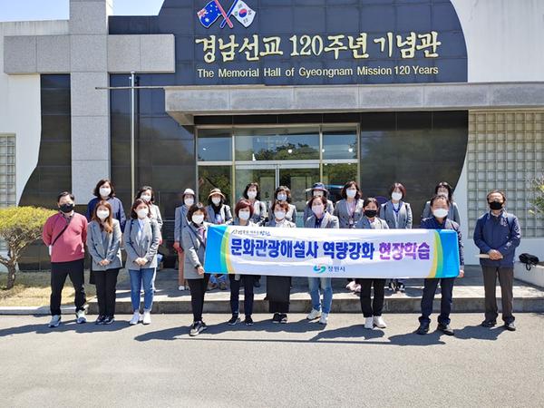 창원시 문화관광해설사 해설 실력&lsquo;쑥쑥&rsquo; 창원시 문화관광해설사 해설 실력‘쑥쑥’ (1).JPG