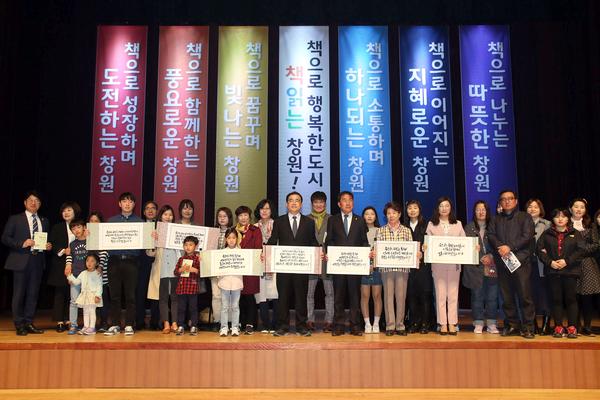 창원시, &lsquo;2021 창원의 책 선포식&rsquo; 29일 온라인 개최 (2019 책읽는 창원 선포식)창원시, ‘2021 창원의 책 선포식’ 29일 온라인 개최 (2019 책읽는 창원 선포식).jpg