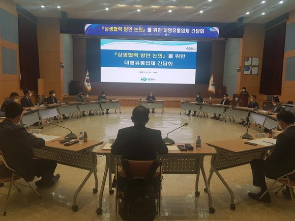 창원시, 대형유통업체와 상생협력 위해 간담회 개최창원시, 대형유통업체와 상생협력 위해 간담회 개최 (경제살리기과) (1).jpg