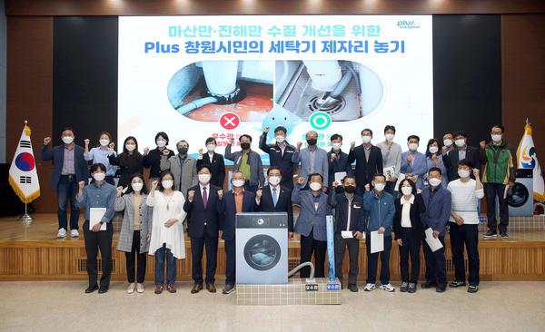 창원시, '세탁기 제자리 놓기' 범시민운동 선포식 개최 창원시, '세탁기 제자리 놓기' 범시민운동 선포식 개최 (하수시설과) (1).jpg