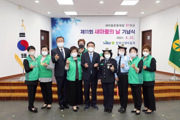 창원시새마을회, 제11회 새마을의 날 기념식 개최 창원시새마을회, 제11회 새마을의 날 기념식 개최 (2).jpg