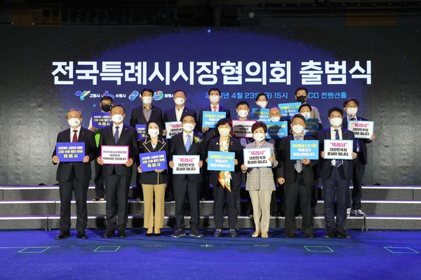 창원서 &lsquo;전국특례시시장협의회 출범식&rsquo; 열렸다창원서 ‘전국특례시시장협의회 출범식’ 열렸다 (특례시출범준비단) (8).jpg
