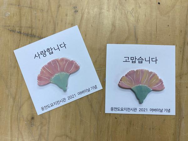 웅천도요지전시관, &lsquo;숲속의 가족 오락관&rsquo;으로 놀러오세요(세라믹 카네이션 샘플).웅천도요지전시관, ‘숲속의 가족 오락관’으로 놀러오세요(세라믹 카네이션 샘플).JPG