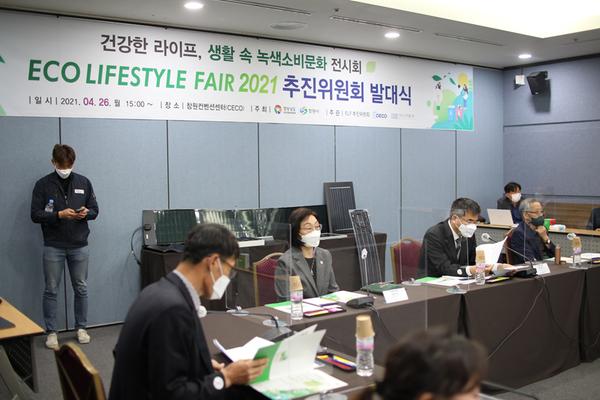 창원시, 민&middot;관 &lsquo;에코라이프스타일페어 추진위원회&rsquo; 출범 (사진추가)창원시, 민·관 ‘에코라이프스타일페어 추진위원회’ 출범  (2).jpg