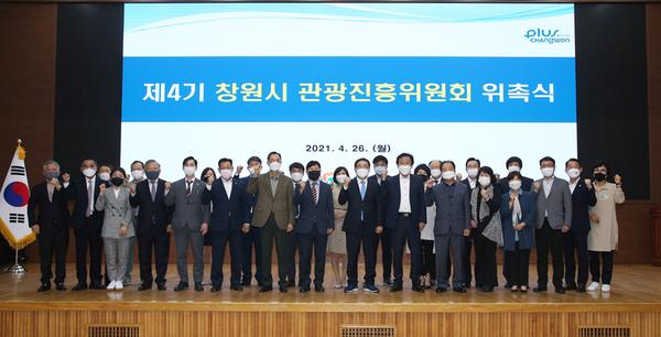 창원시, 제4기 관광진흥위원회 위원 27명 위촉창원시, 제4기 관광진흥위원회 위원 27명 위촉 (관광과) (1).jpg