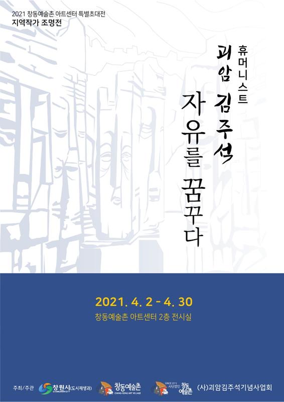 포스터)괴암김주석 초대전포스터)괴암김주석 초대전.jpg