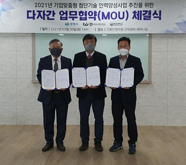창원시, 기업맞춤형 첨단기술 인력양성사업 3자 업무협약 체결창원시, 기업맞춤형 첨단기술 인력양성사업 3자 업무협약 체결(산업혁신과) (1).jpeg