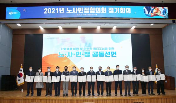 창원시, 산업재해 예방 및 안전한 일터 조성 공동선언창원시, 산업재해 예방 및 안전한 일터 조성 공동선언(경제살리기과) (1).jpg