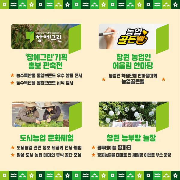 새소식 | 창원특례시 > 창원시 농업 페스티벌 개최 새소식 | 창원특례시