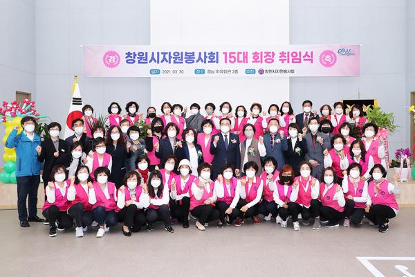 창원시자원봉사회, 제15대 오명자 회장 취임창원시자원봉사회, 제15대 오명자 회장 취임(사회복지과) (1).jpg