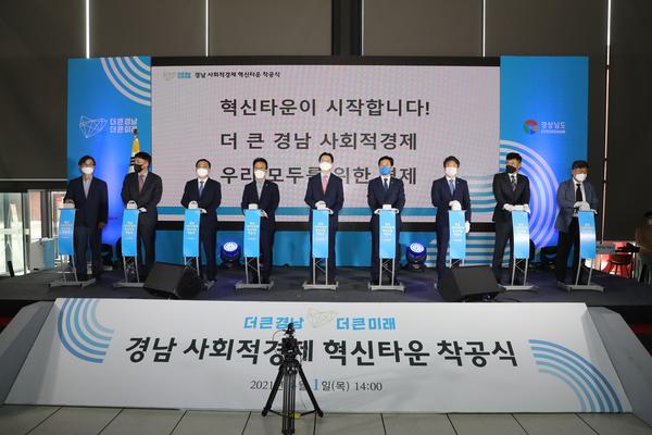 경남 사회적경제혁신타운 착공&hellip; 내년 3월 준공 목표경남 사회적경제혁신타운 착공… 내년 3월 준공 목표 (일자리창출과) (2).jpg