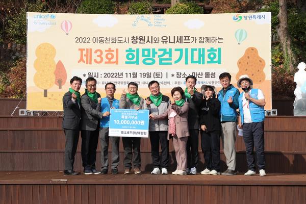 창원특례시 돝섬서‘제3회 유니세프 희망걷기 대회’ 열려창원특례시 돝섬서‘제3회 유니세프 희망걷기 대회’ 열려 (아동청소년과) (1).jpg