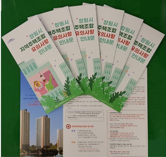 창원시, &lsquo;지역주택조합 바로알기&rsquo; 적극 홍보 나서창원시, ‘지역주택조합 바로알기’ 적극 홍보 나서.jpg