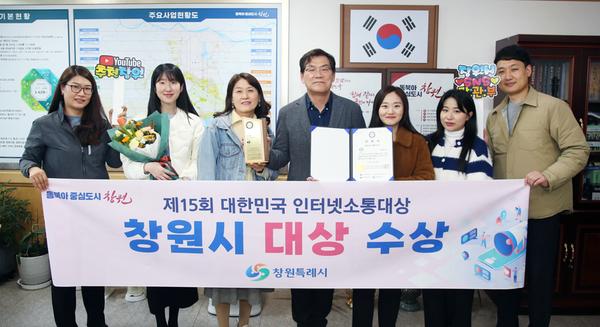 창원특례시, 대한민국 인터넷소통대상‘대상’ 수상 쾌거창원특례시, 대한민국 인터넷소통대상‘대상’ 수상 쾌거.jpg