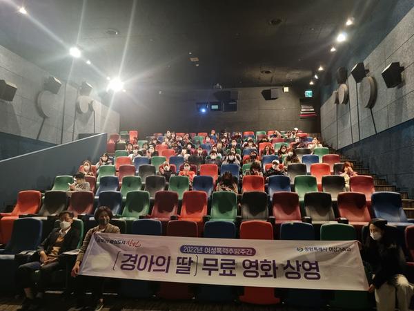창원특례시, 여성폭력추방주간기념 무료 영화 상영창원특례시, 여성폭력추방주간기념 무료 영화 상영 (2).jpg