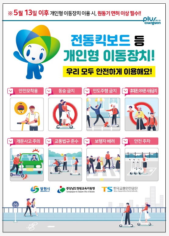 창원시, 전동킥보드 안전수칙 선제적 홍보 나서 창원시, 전동킥보드 안전수칙 선제적 홍보 나서 (교통정책과) (1).jpg