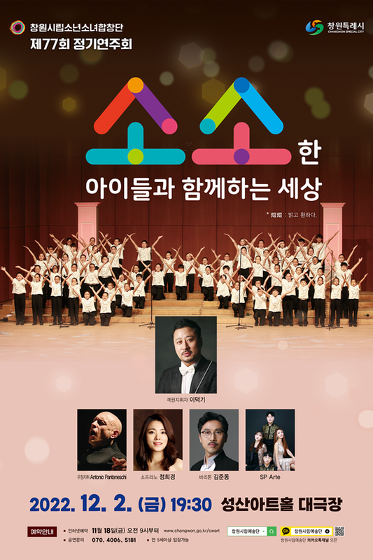 창원시립소년소녀합창단, 밝고 환한 우리의 꿈을 노래하다!창원시립소년소녀합창단, 밝고 환한 우리의 꿈을 노래하다.png