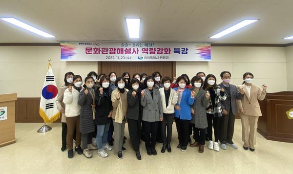 창원특례시 문화관광해설사 해설 실력‘쑥쑥’창원특례시 문화관광해설사 해설 실력‘쑥쑥’.jpeg
