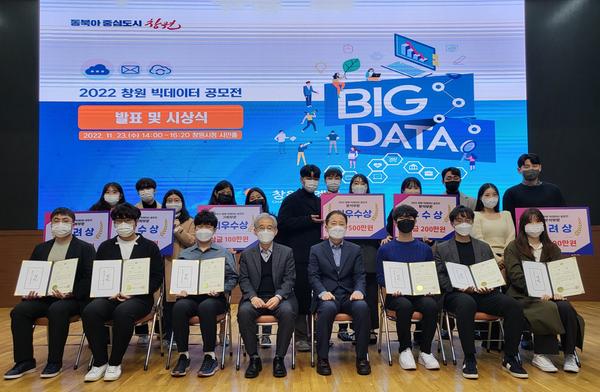 창원특례시, ‘2022 창원 빅데이터 공모전’ 발표대회 개최창원특례시, ‘2022 창원 빅데이터 공모전’ 발표대회 개최.jpg