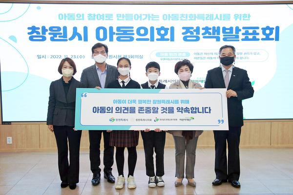 창원특례시, 「창원시 아동의회」 정책발표회 개최창원특례시, 「창원시 아동의회」 정책발표회 개최 (아동청소년과) (2).jpg