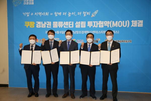 창원시, 쿠팡㈜과 스마트 물류센터 투자협약(MOU) 체결창원시, 쿠팡㈜과 스마트 물류센터 투자협약(MOU) 체결 (투자유치단) (1).jpg