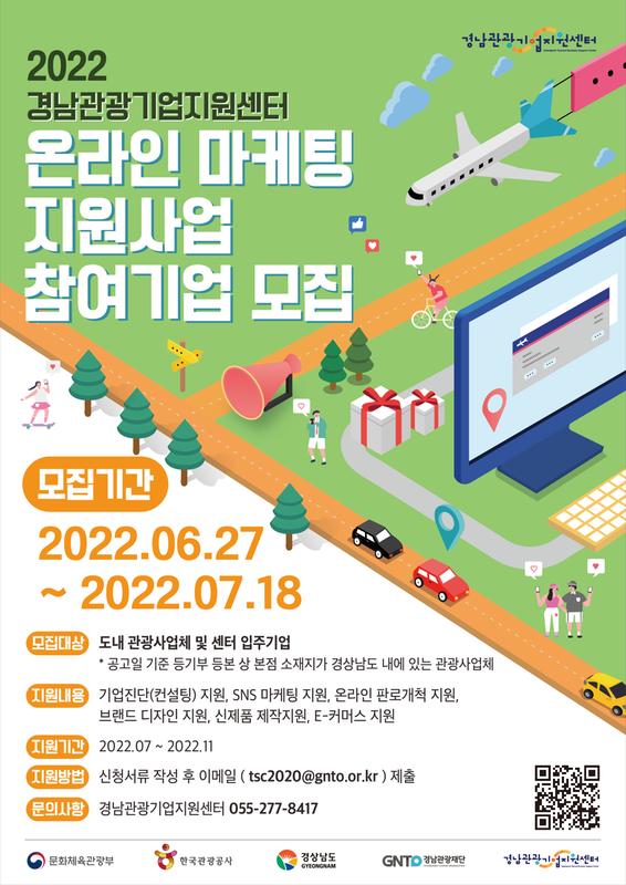 온라인 마케팅 지원사업 홍보 포스터