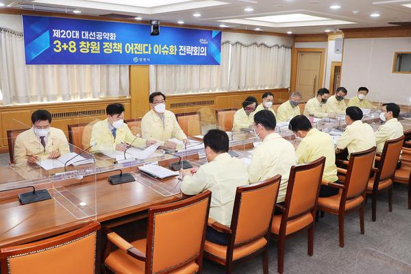 창원시, &lsquo;11대 정책 어젠다&rsquo; 대선 공약화 추진한다 창원시, ‘11대 정책 어젠다’ 대선 공약화 추진한다 (기획관) (1).jpg