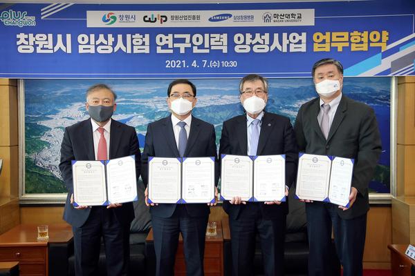 창원시, 삼성창원병원&middot;마산대와 임상시험 연구인력 양성사업 협약 체결 창원시, 삼성창원병원·마산대와 임상시험 연구인력 양성사업 협약 체결 (전략산업과) (1).jpg