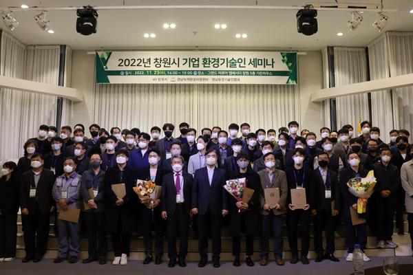 창원특례시, 2022년 기업 환경기술인 세미나 개최