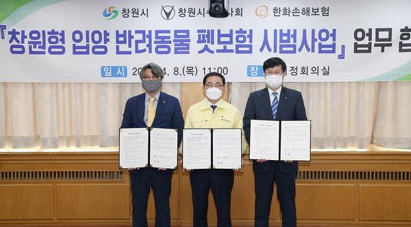창원시, 영남권 최초 &lsquo;입양 반려동물 펫보험&rsquo; 시행창원시, 영남권 최초 ‘입양 반려동물 펫보험’ 시행 (축산과) (1).jpg