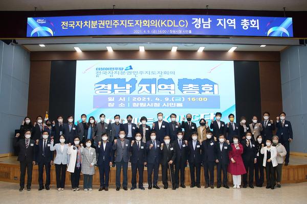 창원서 전국자치분권민주지도자회의 경남지역 총회 열려 창원서 전국자치분권민주지도자회의 경남지역 총회 열려 (자치행정과) (1).jpg